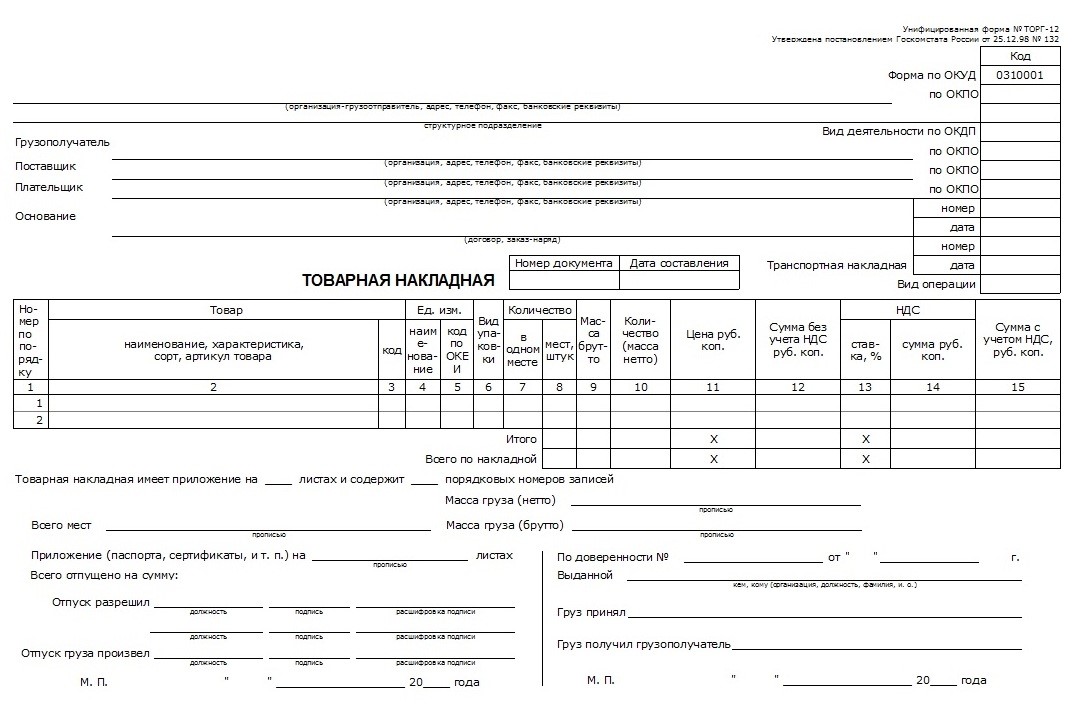 Товарная накладная на автомобиль